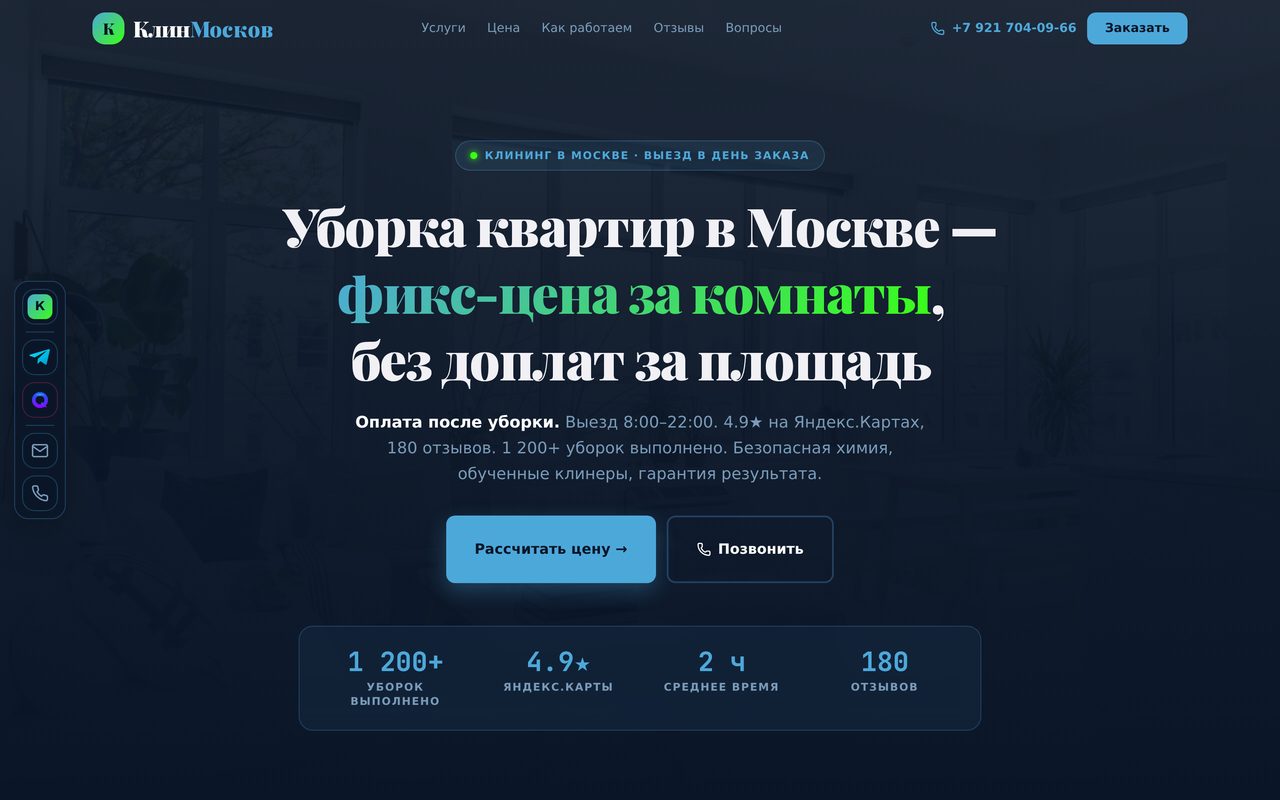Клининг — фикс-цена за комнаты