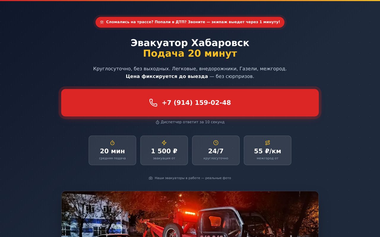 Эвакуатор 24/7 — подача 20 минут